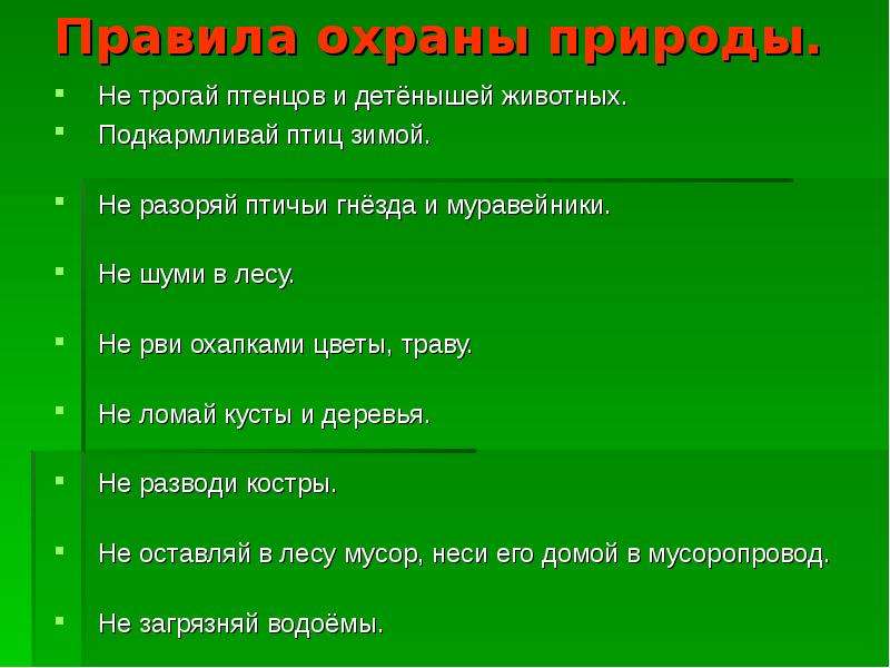 Проект по теме охрана природы 5 класс