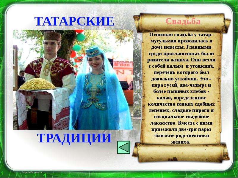 Проект про татаров