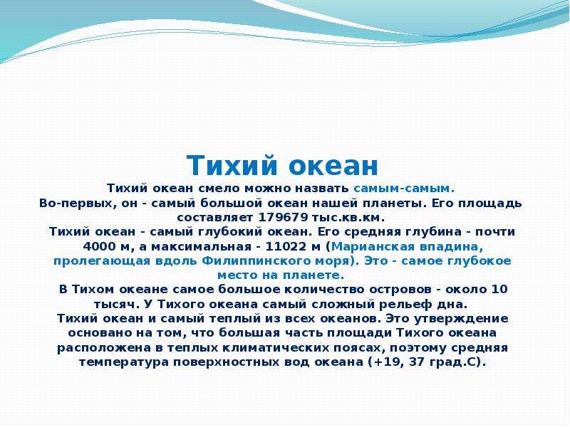 8 июня всемирный день океанов презентация для детей