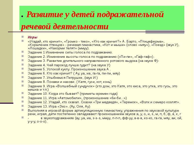 Формирование речи. Последовательность работы с неговорящими детьми. Этапы запуска речи у неговорящих детей. План работы с неговорящими детьми. Этапы работы по запуску речи.