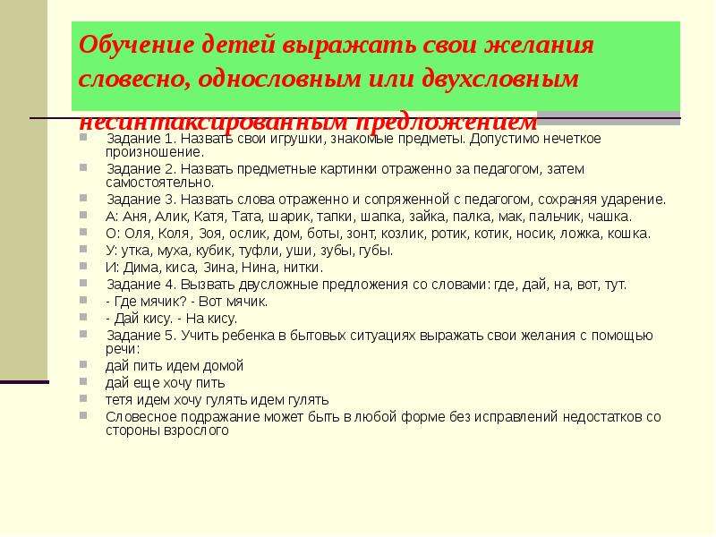 Учиться предложение. Предметное предложение задание. Однословное предложение в детской речи это. Нечеткое произношение слов. Двухсловное предложение в детской речи.