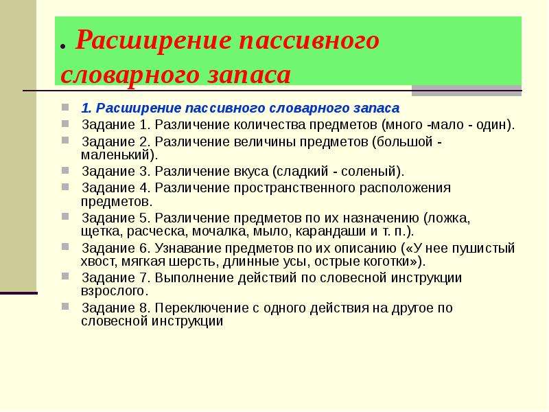 Расширении развитии. Расширение словарного запаса. Задания на расширение словарного запаса. Упражнения для расширения словарного запаса. Расширение словарного запаса у детей.