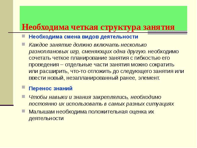 Нужно четче. Структура занятия с неговорящим ребенком. Четкая структура занятия. Структура логопедического занятия с неговорящим ребенком. Этапы работы с неговорящими детьми.