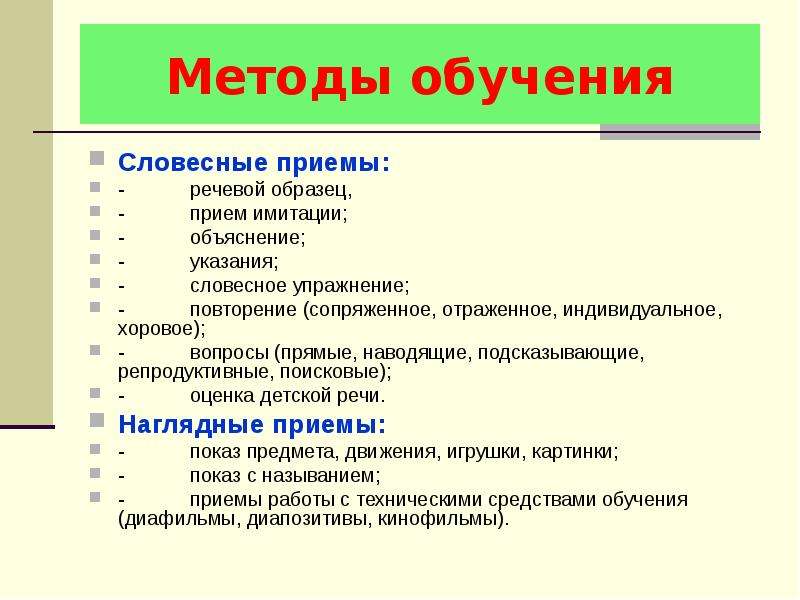 Картинка словесные методы