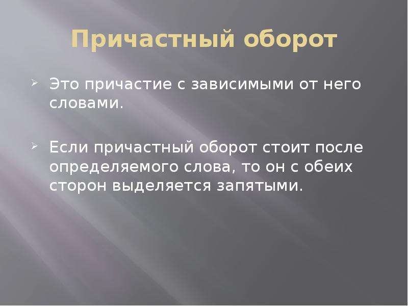 Тема причастие 7. Причастие презентация. Причастие 7 класс презентация. Презентация по теме Причастие. Проект на тему Причастие.