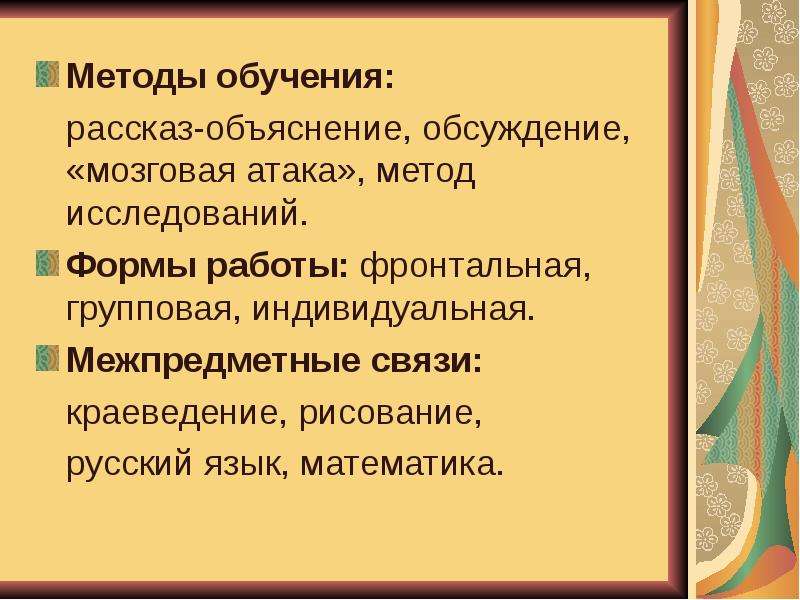 Методика обучения рассказам