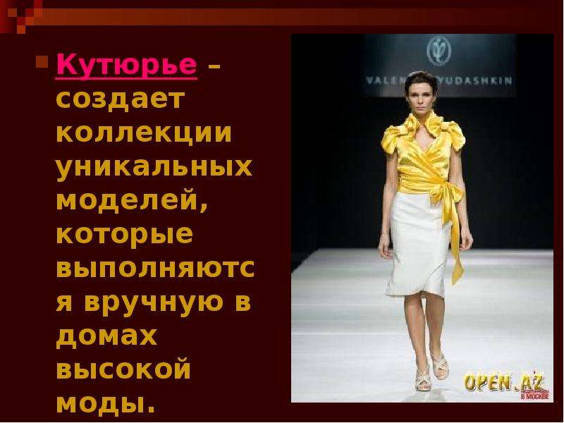 Кутюрье словосочетание. Высокая мода презентация. Профессии в моде. Кутюрье синоним. Мода на профессии приходящие сообщения.