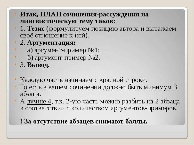 Лингвистическая тема. План сочинения тезис. Сочинение-рассуждение на лингвистическую тему схема. План сочинения рассуждения с тезисом. План сочинения тезис аргумент пример.