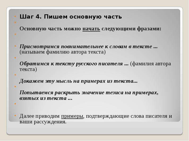 Как написать основную часть в проекте