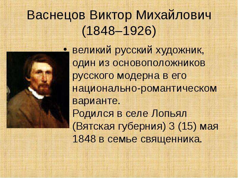 Исторический жанр в изобразительном искусстве презентация