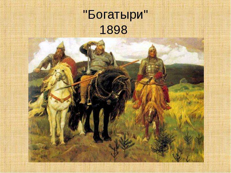 Нарисовать исторический жанр 3 класс