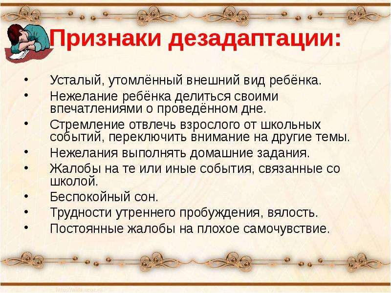 Родительское собрание в 5 классе адаптация пятиклассников в школе презентация