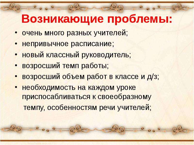 Родительское собрание в 5 классе адаптация пятиклассников в школе презентация