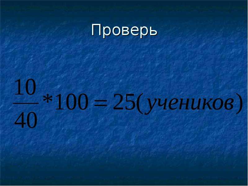 6 процентов от 150