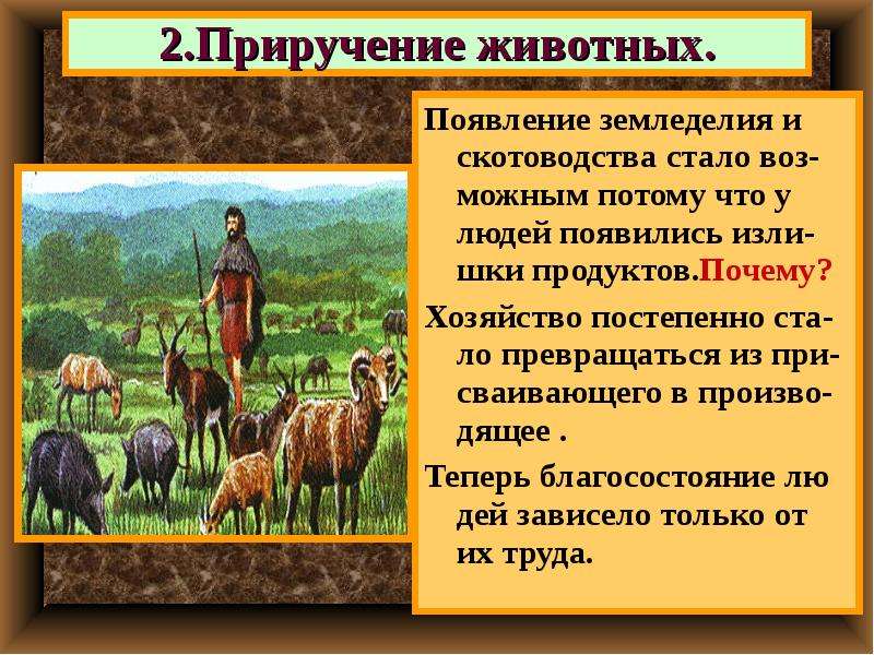 Поселок земледельцев и скотоводов описание картинки 5 класс