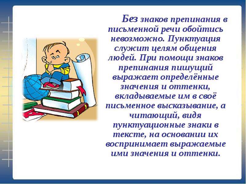 Проект по русскому языку на тему зачем нужны знаки препинания