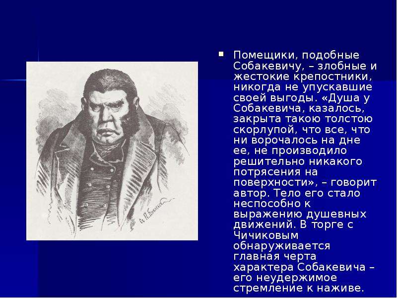 Как использует автор портрет интерьер пейзаж для раскрытия образа собакевича