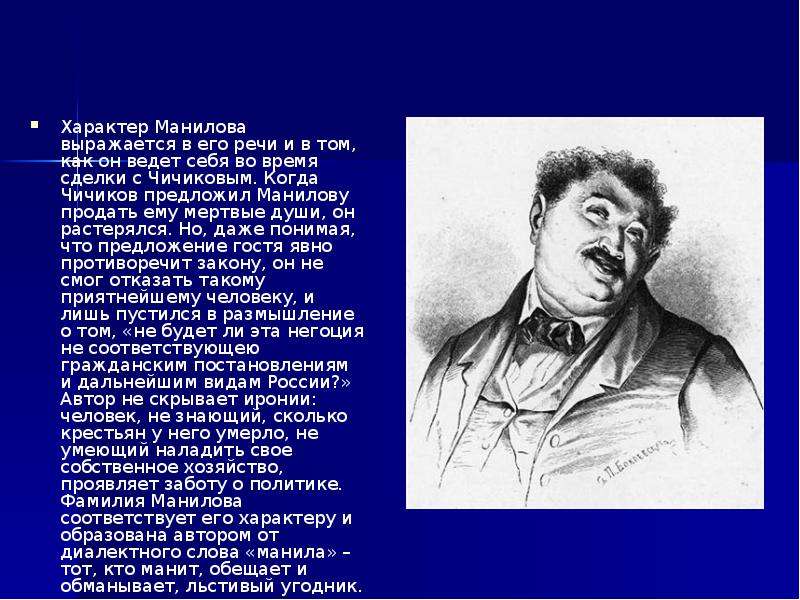 Отношение манилова к предложению чичикова. Отношение Чичикова к Манилову мертвые души. Характер Манилова. Портрет Манилова в поэме мертвые души. Манилов фото мертвые души.