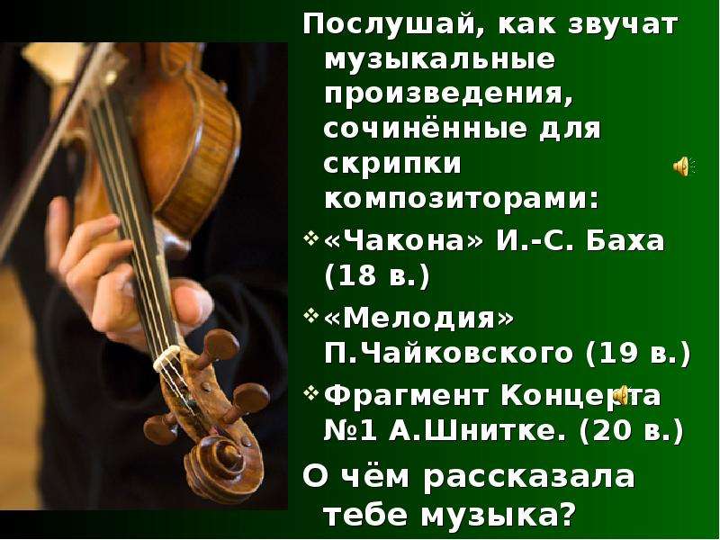 Какие мелодии играют на скрипке. Музыкальные произведения. Музыкальные произведения со скрипкой. Названия музыкальных произведений. Произведения для скрипки названия.