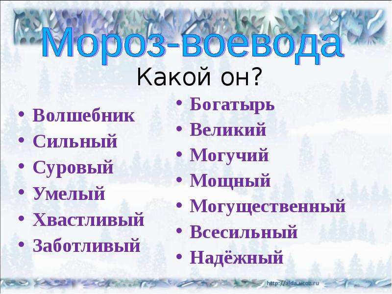 Какой мороз. Какой Мороз Воевода. Синквейн Мороз Воевода Некрасов. Мороз какой. Синквейн Мороз Воевода 3.