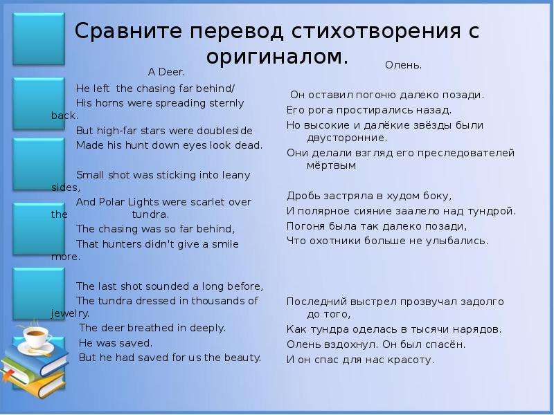 Переведи стих на русский. Сравнение в стихах. Как сравнивать стихотворения. Перевод стихотворения. Сравнить два стихотворения.