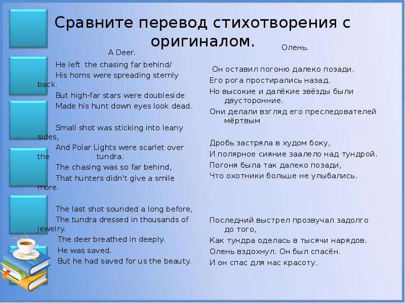 Различные перевод. Как сравнивать стихотворения. Сравнение в стихотворении. Перевод стихотворения. Сравнение в стихах.