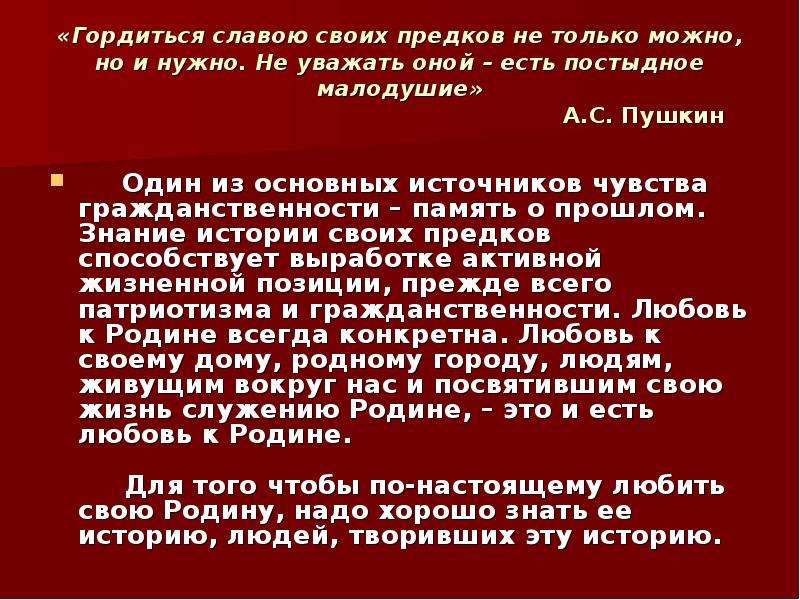 Хранить память предков 5 класс однкнр презентация