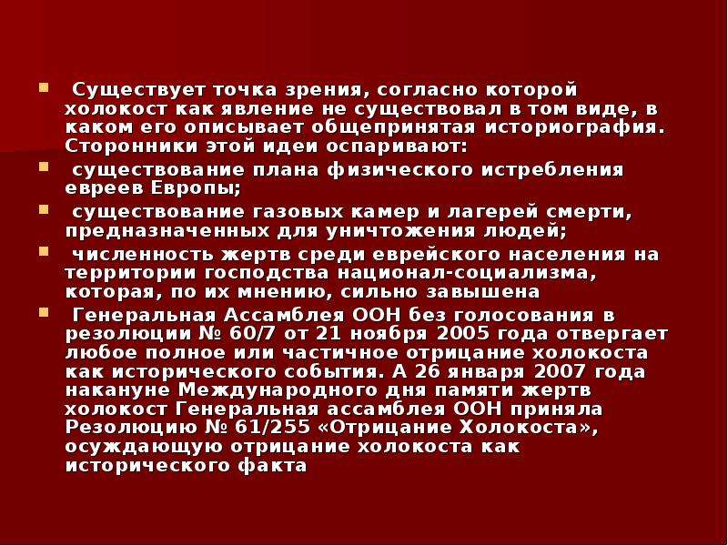 Существует точка зрения согласно. Существует точка зрения согласно которой. Согласно которому. Холокост историография. Существует точка зрения согласно которой возрастание социальной.