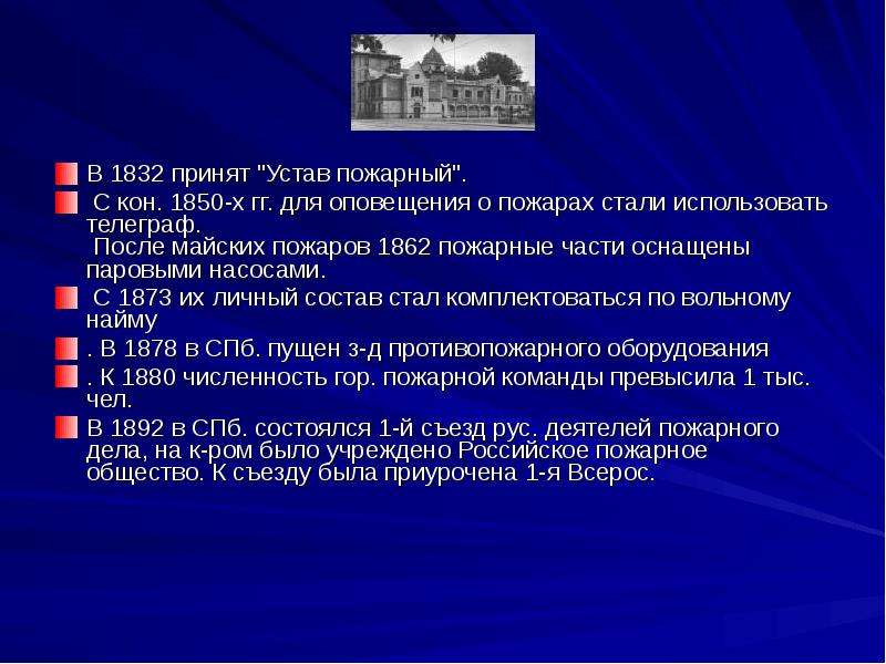 Устав пожарного. Пожарный устав 1832. Пожарный устав 1850. Устав пожарного общества 1892. «Пожарный устав» принят впервые в России в:.