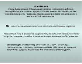 Классификация ядов