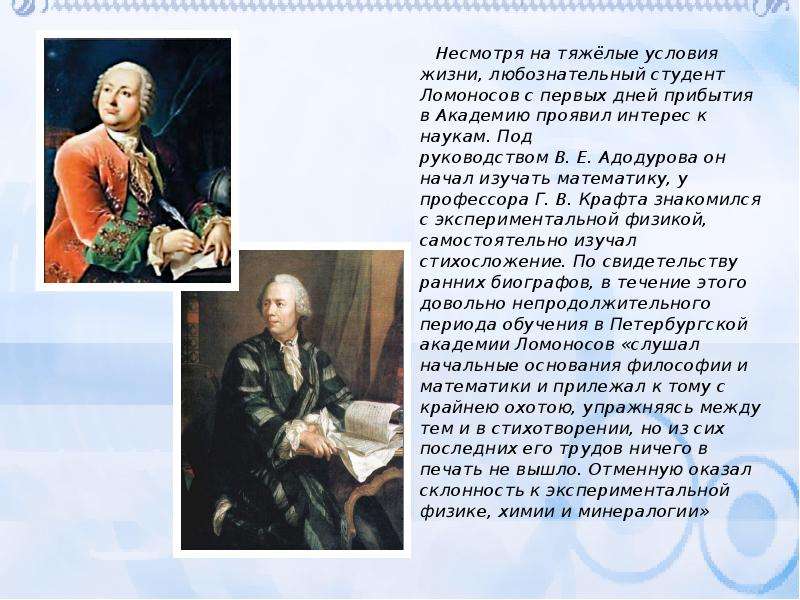 Сообщение о жизни. Ломоносов Михаил Васильевич жизнь и творчество. Жизнь и творчество Михаила Васильевича Ломоносова. Ломоносов жизнь и творчество. Жизнь Ломоносова презентация.