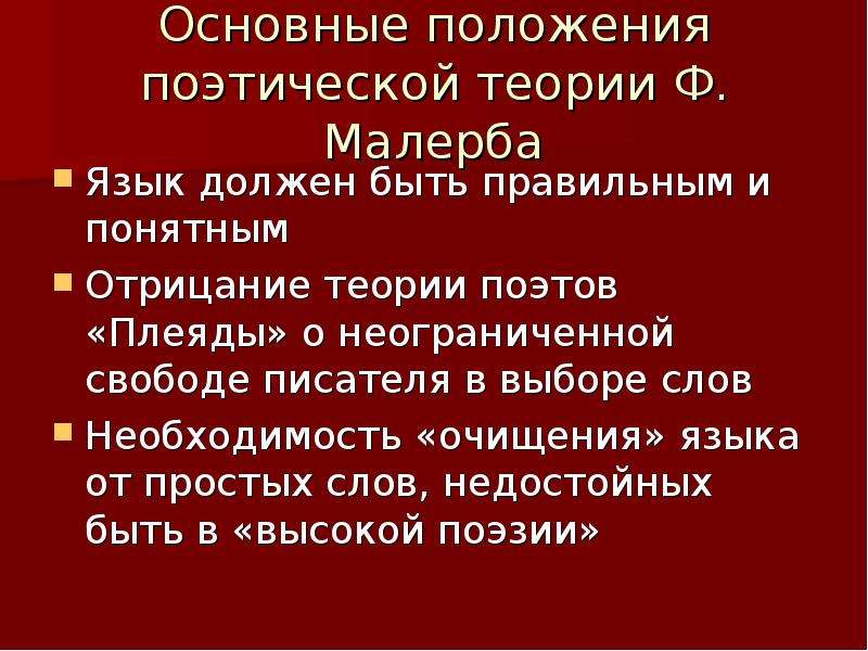 Поэтический язык. Общества изучения теории поэтического языка. Поэтическое учение миллюризма. Стихотворная теория.