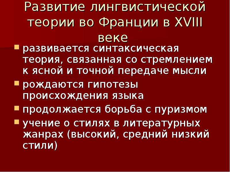 Формирование франции. Синтаксическая теория. Развитие лингвистики. Лингвистическая Эволюция. Развитие языкознания гипотезы.