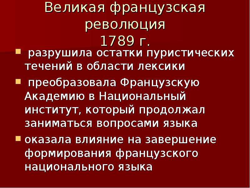 План по теме значение великой французской революции