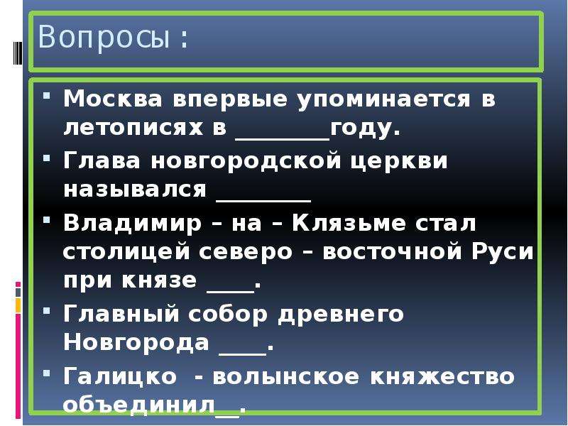 Нашествие с востока 6 класс презентация