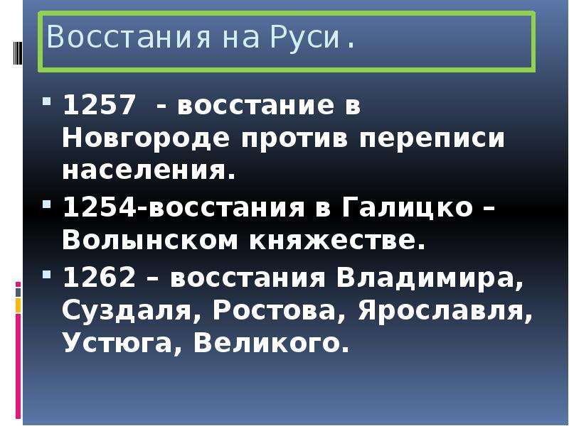 Нашествие с востока 6 класс презентация