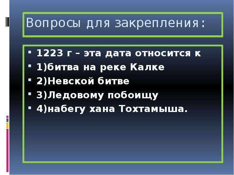 Нашествие с востока 6 класс презентация