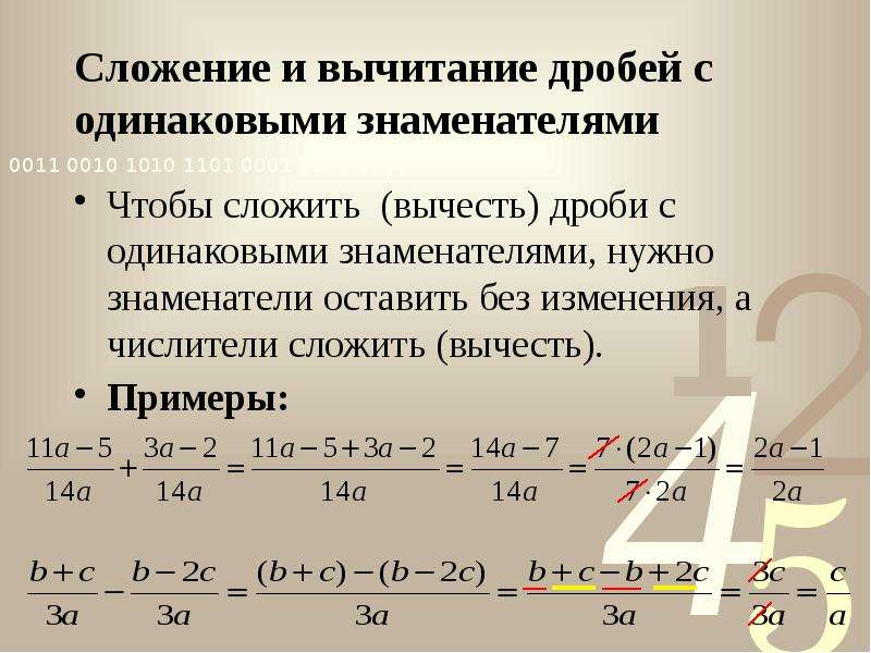 Сложение и вычитание рациональных дробей презентация