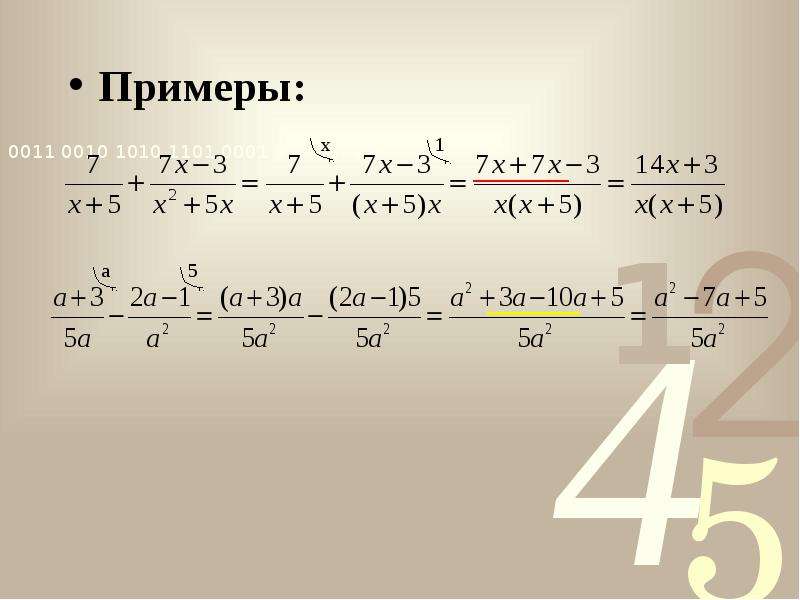 Алгебраические дроби и их свойства 7 класс никольский презентация