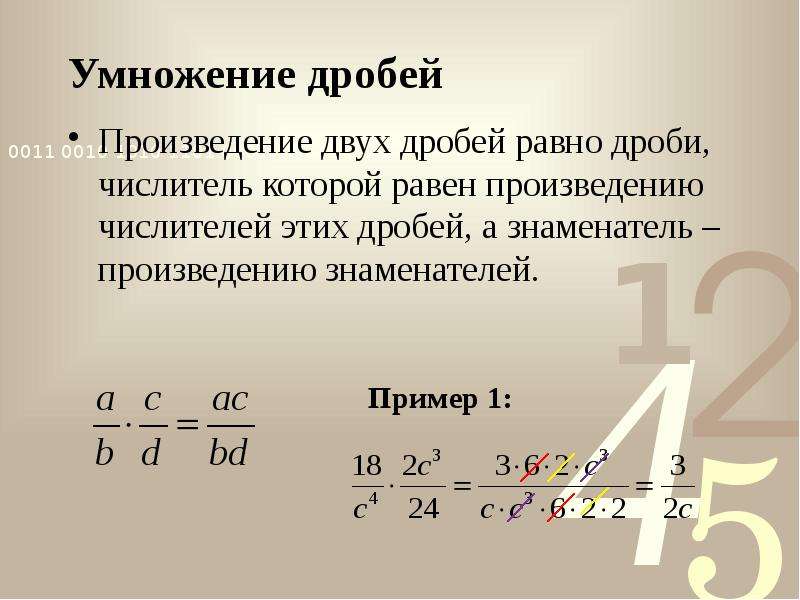 Числитель дроби умножить числитель. Умножение дробей. Произведение двух дробей. Умножение двух дробей. Перемножение дробей.