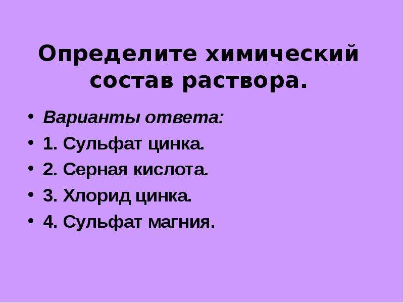 Подгруппа кислорода. Подгруппы в химии. 4. Определение хим. Состава.