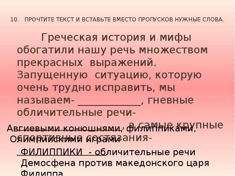 Древнегреческие мифы поэмы гомера обогатили языки