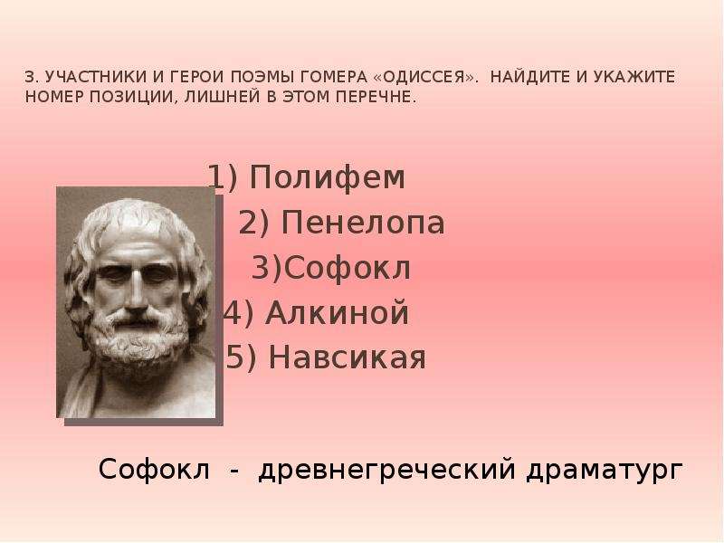 Герои одиссеи. Герои поэмы Одиссея. Герои Одиссеи Гомера. Герои поэм Гомера. Главные герои поэмы Одиссея.