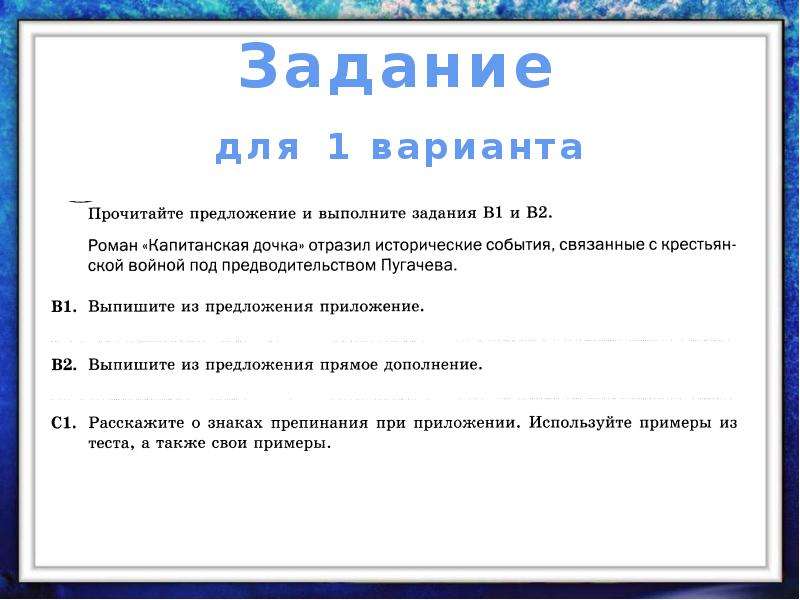 Презентация 8 класс второстепенные. Главные и второстепенные члены предложения задания. Второстепенные члены предложения задания. Задания по теме главные и второстепенные члены. Задания по теме второстепенные члены предложения.