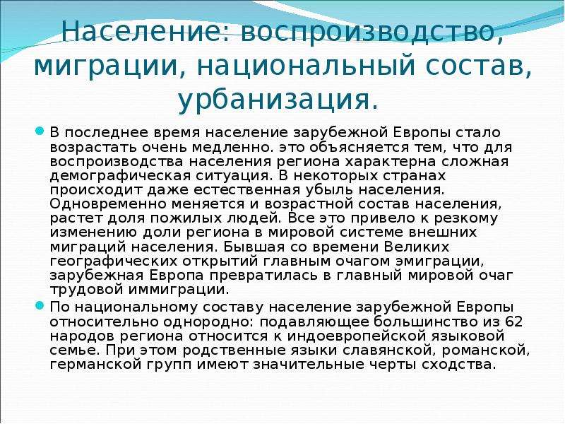 Население зарубежной европы презентация