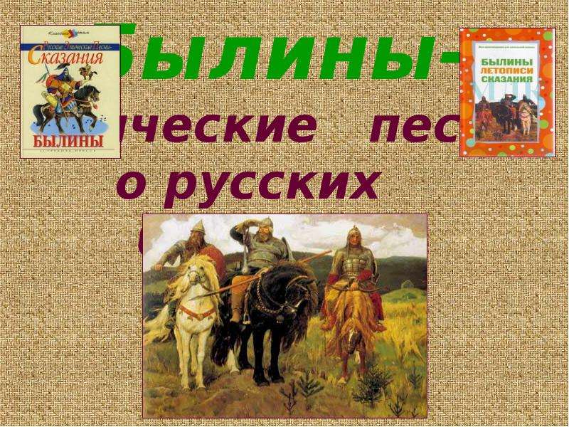 Устное народное творчество 2 класс презентация