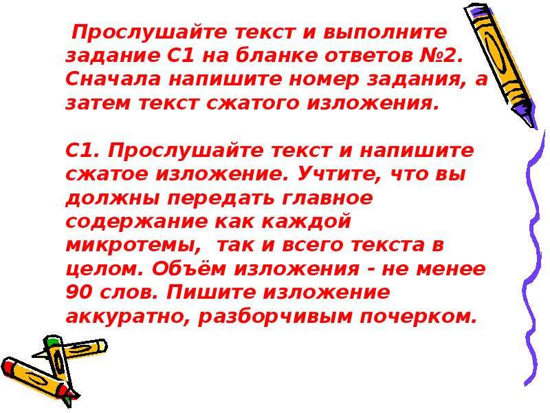 Изложение на тему человек соприкасается с искусством. Прослушайте текст и напишите сжатое изложение. Прослушай текст и напиши сжатое изложение. Прослушайте текст и напишите сжатое изложение учтите. Прослушайте текст и напишите сжатое изложение текст.