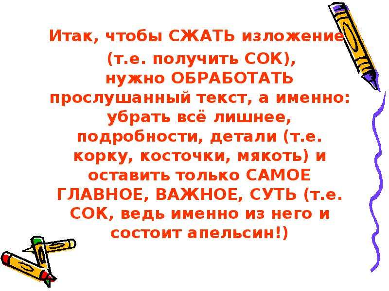 Слово культура многогранно изложение. Прослушайте текст и напишите сжатое изложение. Сжатое изложение воздушный змей. Прослушай текст и напиши сжатое изложение.