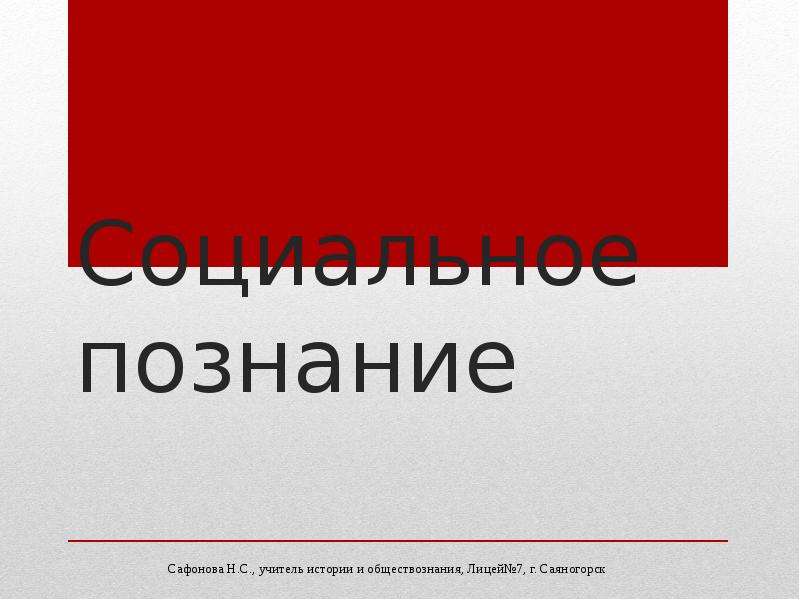 Познание 10 класс обществознание презентация