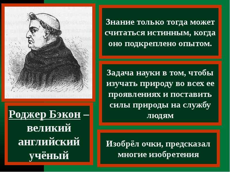 Ученые средневековья 6 класс. Наука в средние века презентация. Слайды наука в средние века. Наука в средние века презентация 6 класс. Наука раннего средневековья.